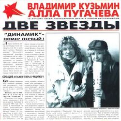 Cover of Две звезды