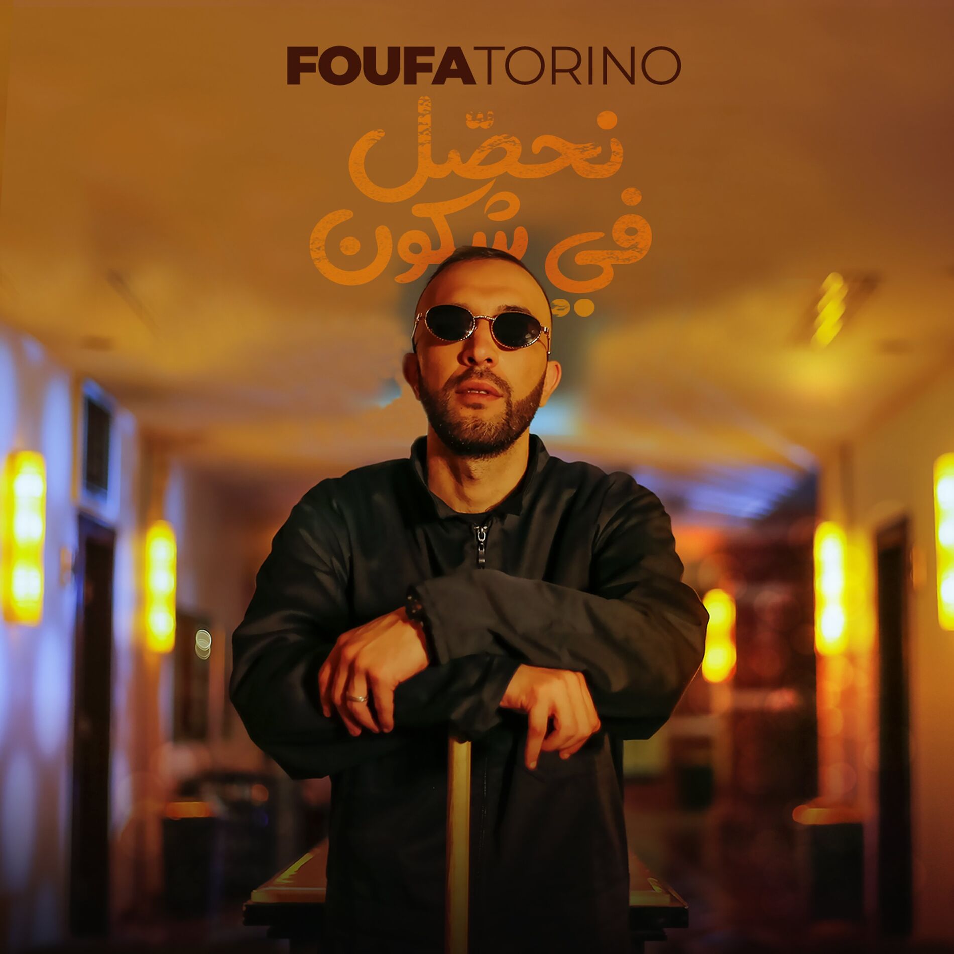 Album cover of Nhassel fi Chkoune