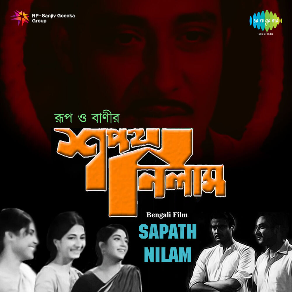 Picture of Sapath Nilam (Original Motion Picture Soundtrack)