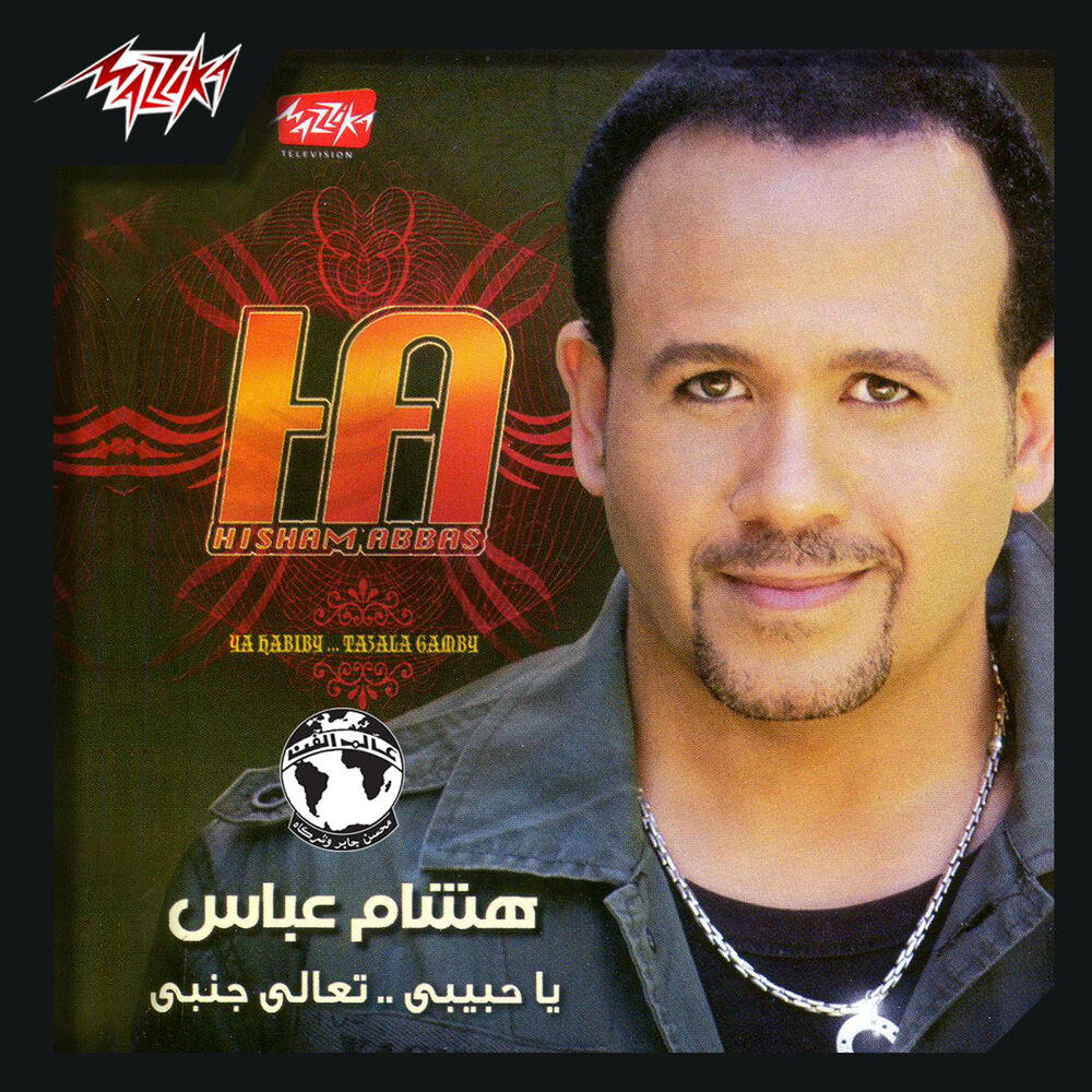 Picture of Ya Habiby..Taala Ganby
