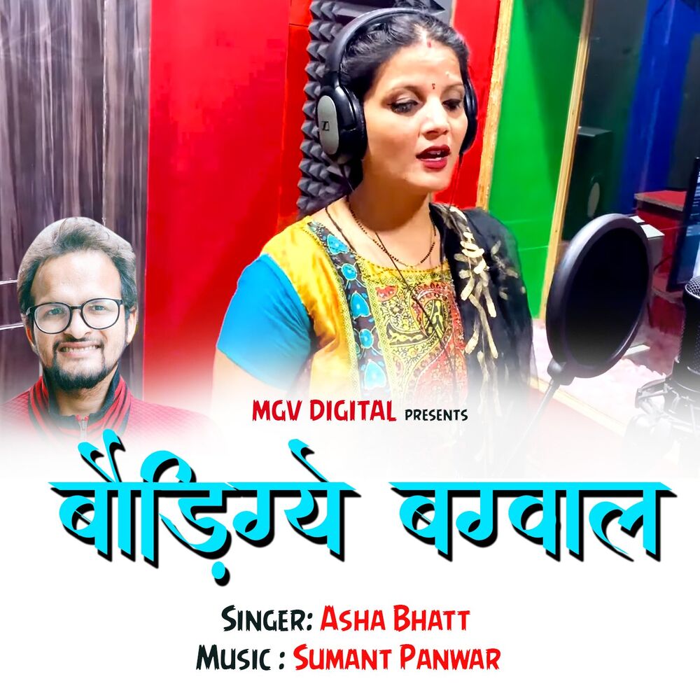 Picture of Baudige Bagwal (Garhwali Song)