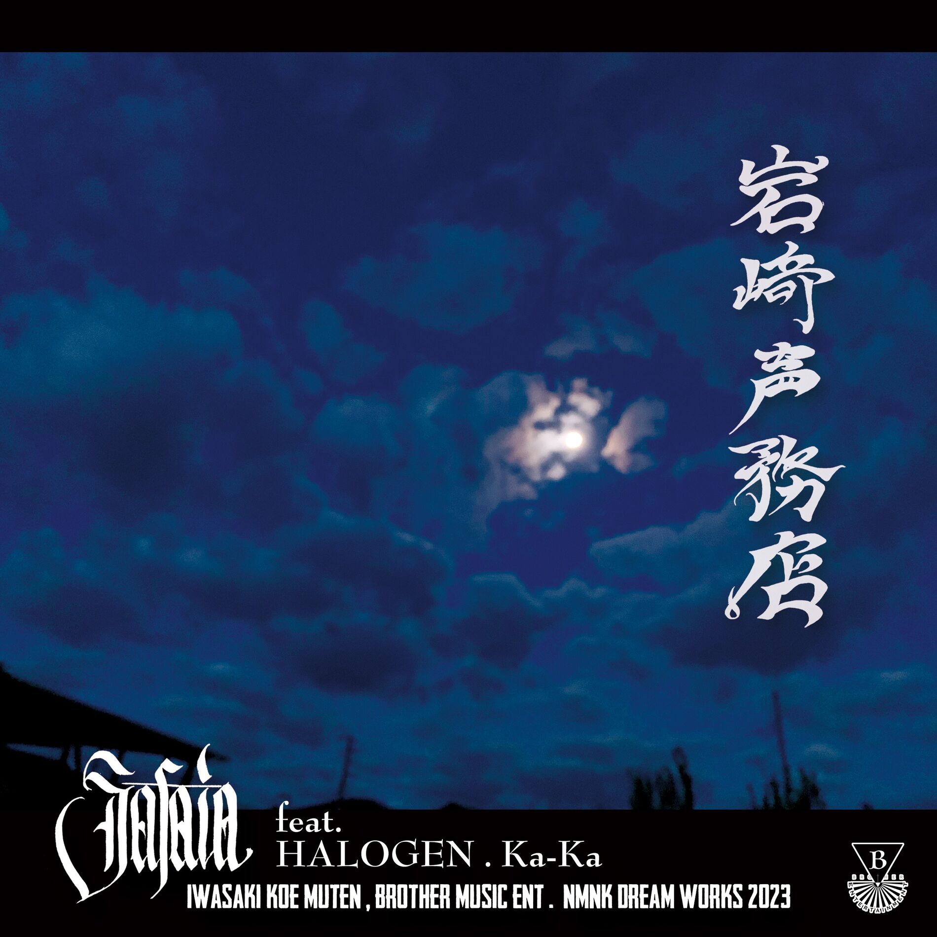 Album cover of iwasakikoemuten (feat. HALOGEN & Ka-Ka)