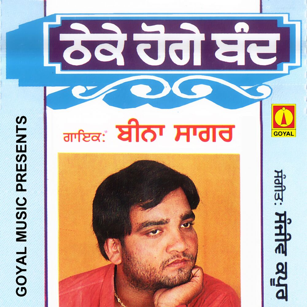 Picture of Theke Hogaye Band