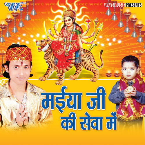 Maiya Ji Ki Sewa Me