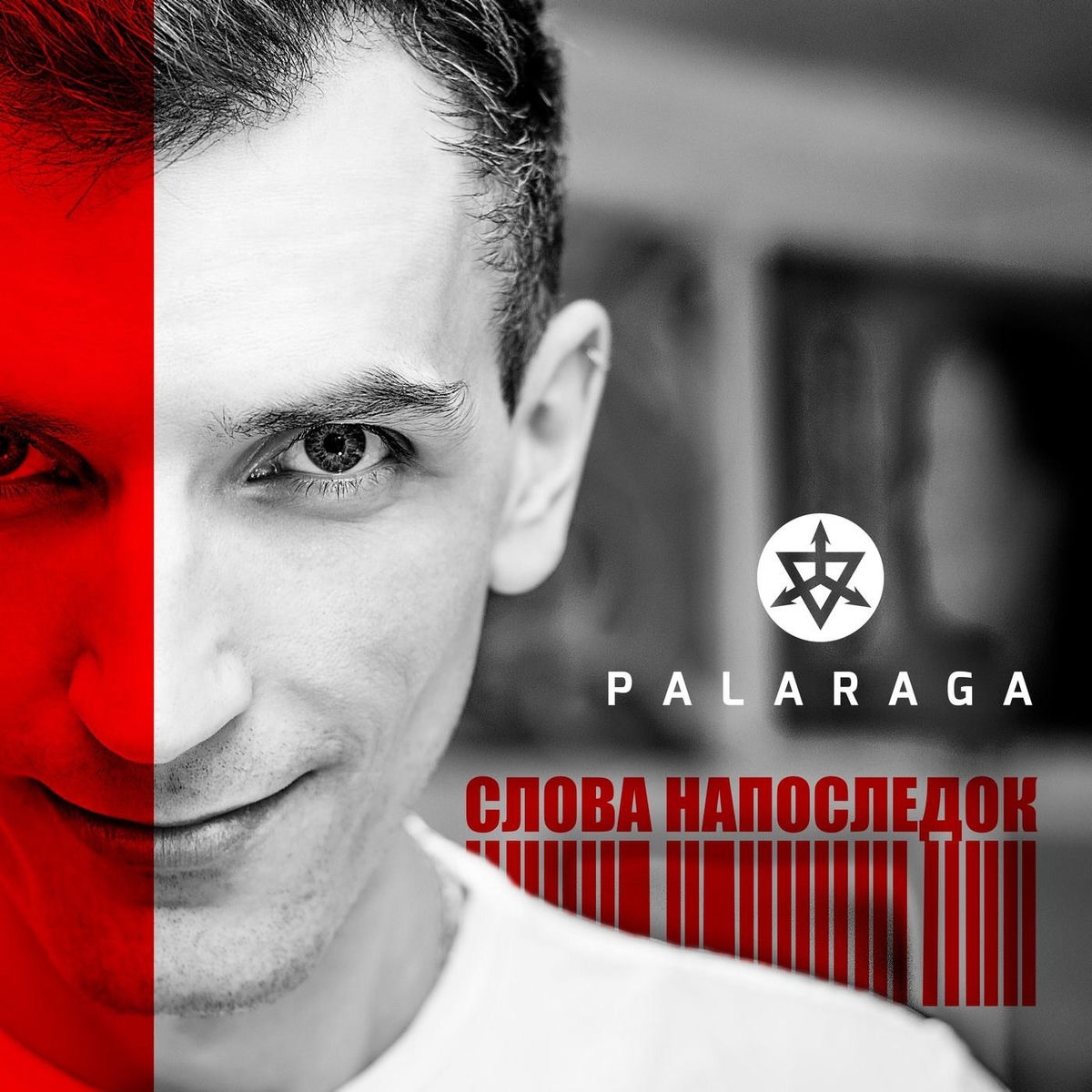 Album cover of Слова напоследок