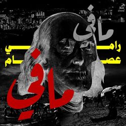 Cover of Mafi Mafi (Khod)