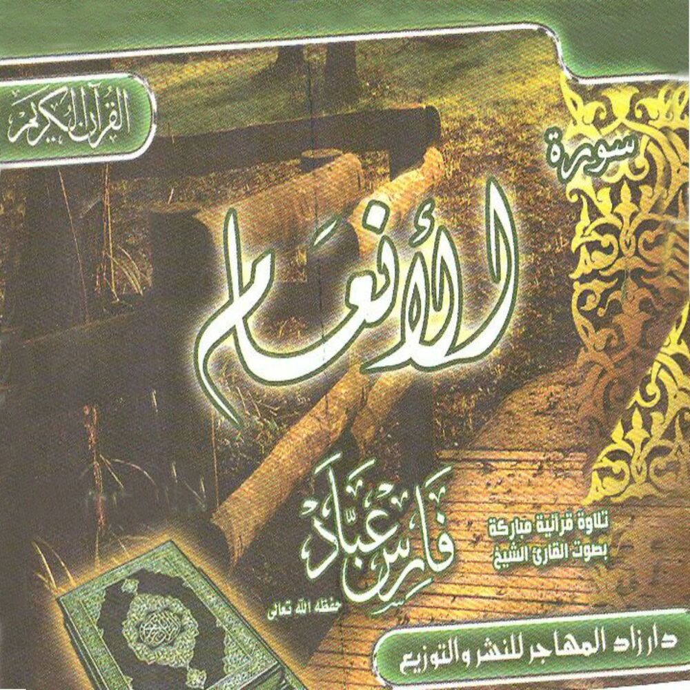 Picture of Sourate Anaam
