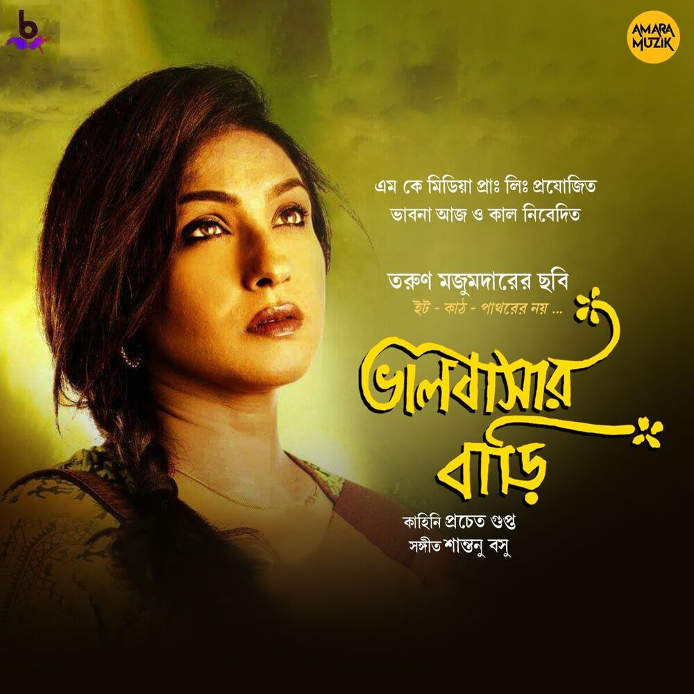 Picture of Bhalobashar Bari (Original Motion Picture Soundtrack)