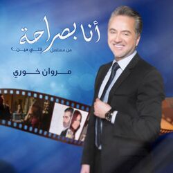 Cover of Ana Bsaraha