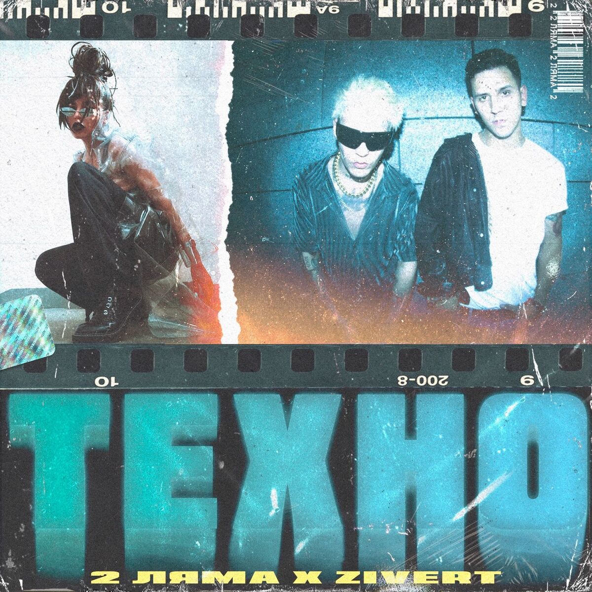 Album cover of Техно
