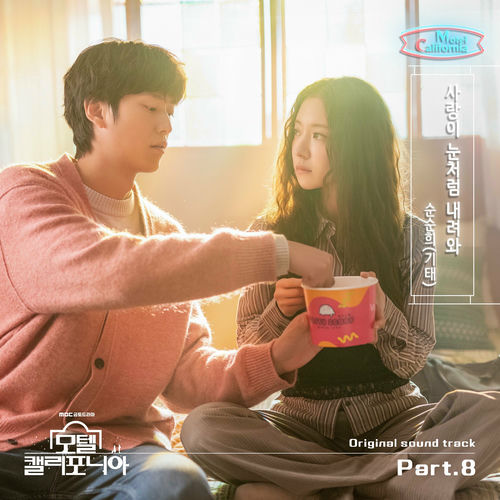 gitae – Motel California OST Part.8