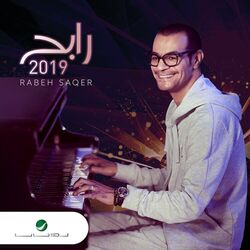 Cover of Rabeh Saqer 2018