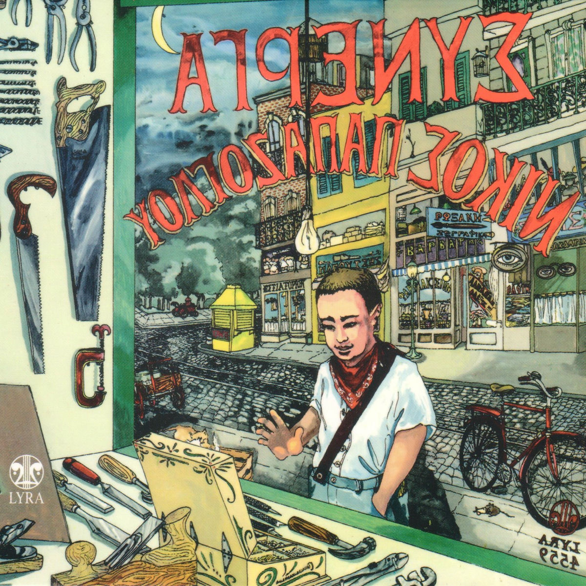 Album cover of Sinerga