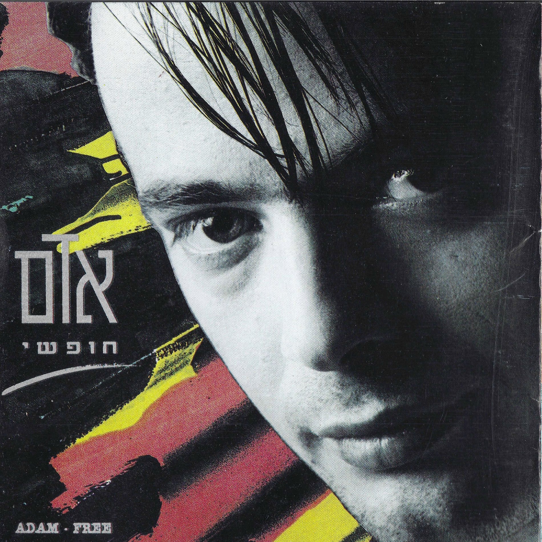 Album cover of חופשי