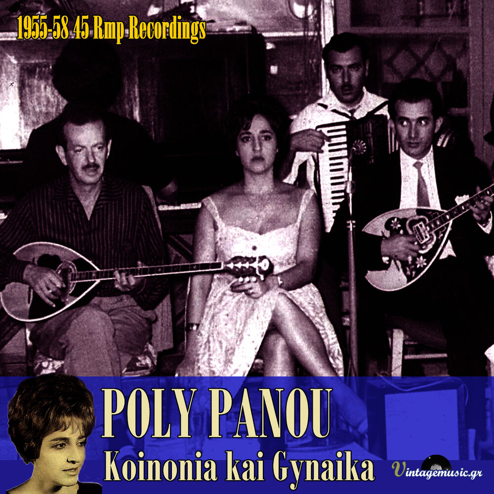 Picture of Koinonia & Gynaika (45 Rpm Recordings 1955-1958)