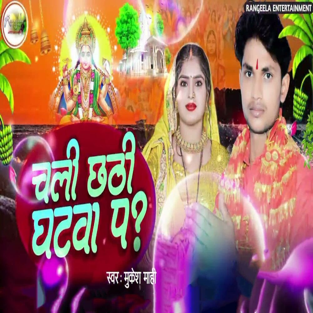 Picture of Chali Chhathi Ghatwa Pa