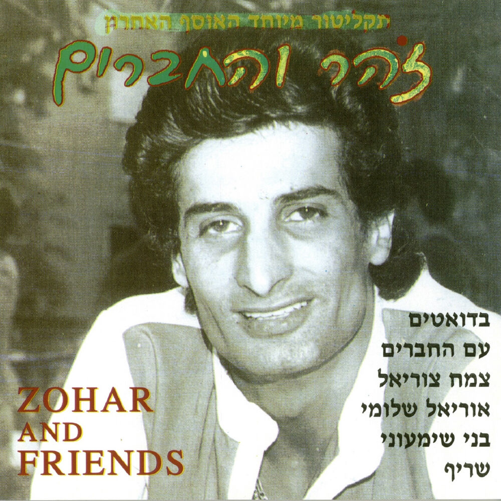 Picture of זהר והחברים