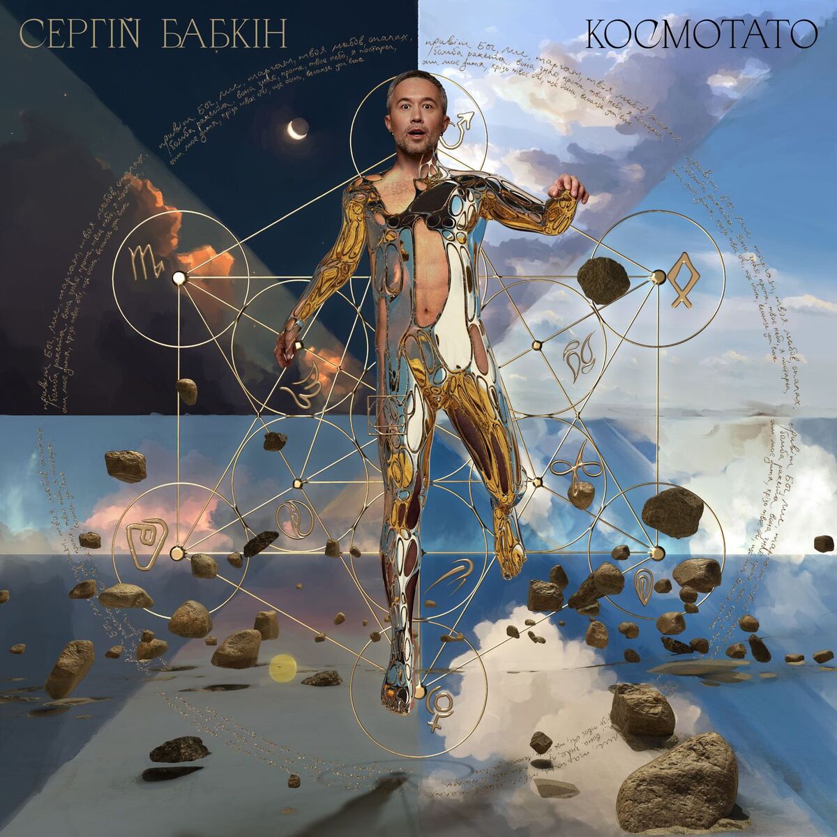 Album cover of КОСМОТАТО