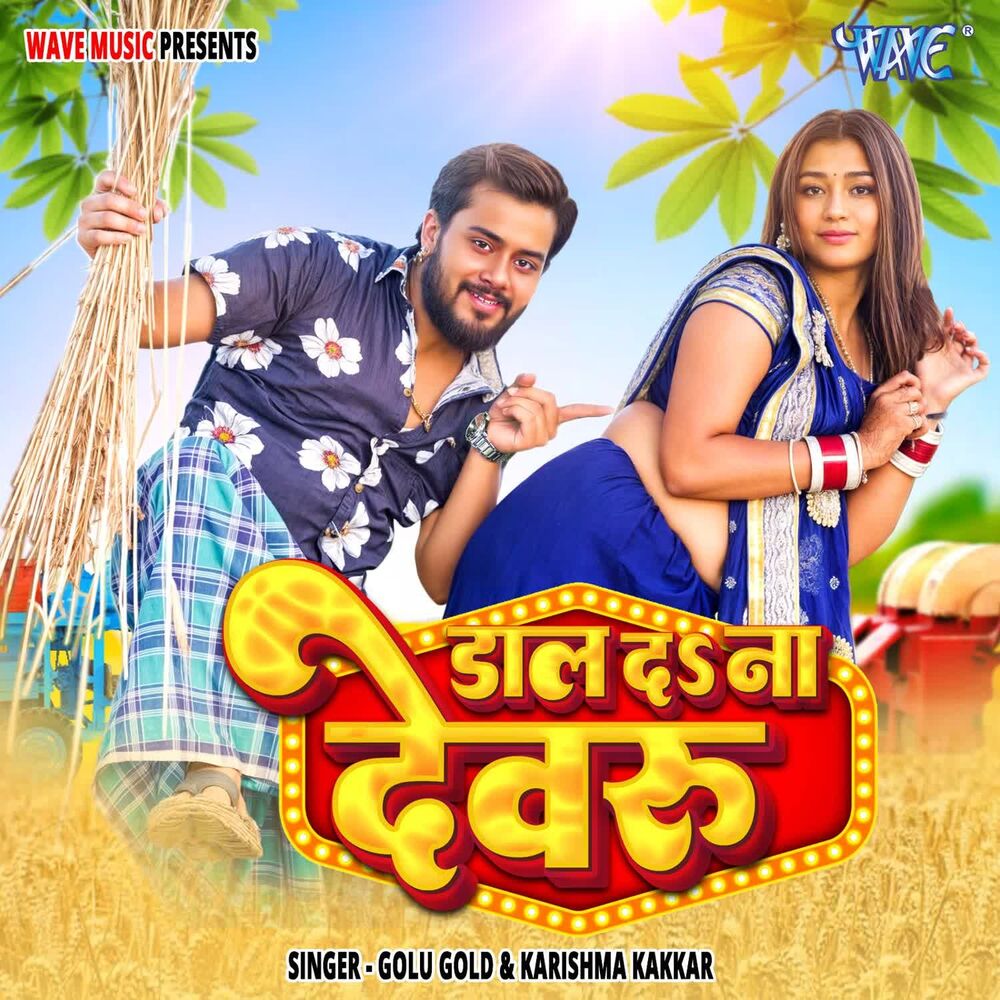 Picture of Daal Da Na Devru