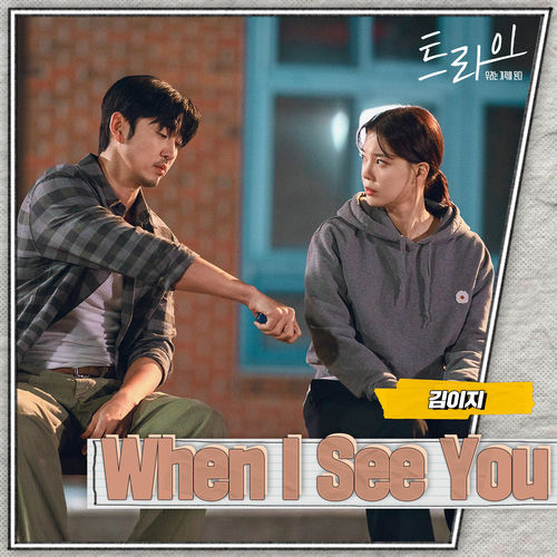 EZ KIM – The Winning Try OST Part.4