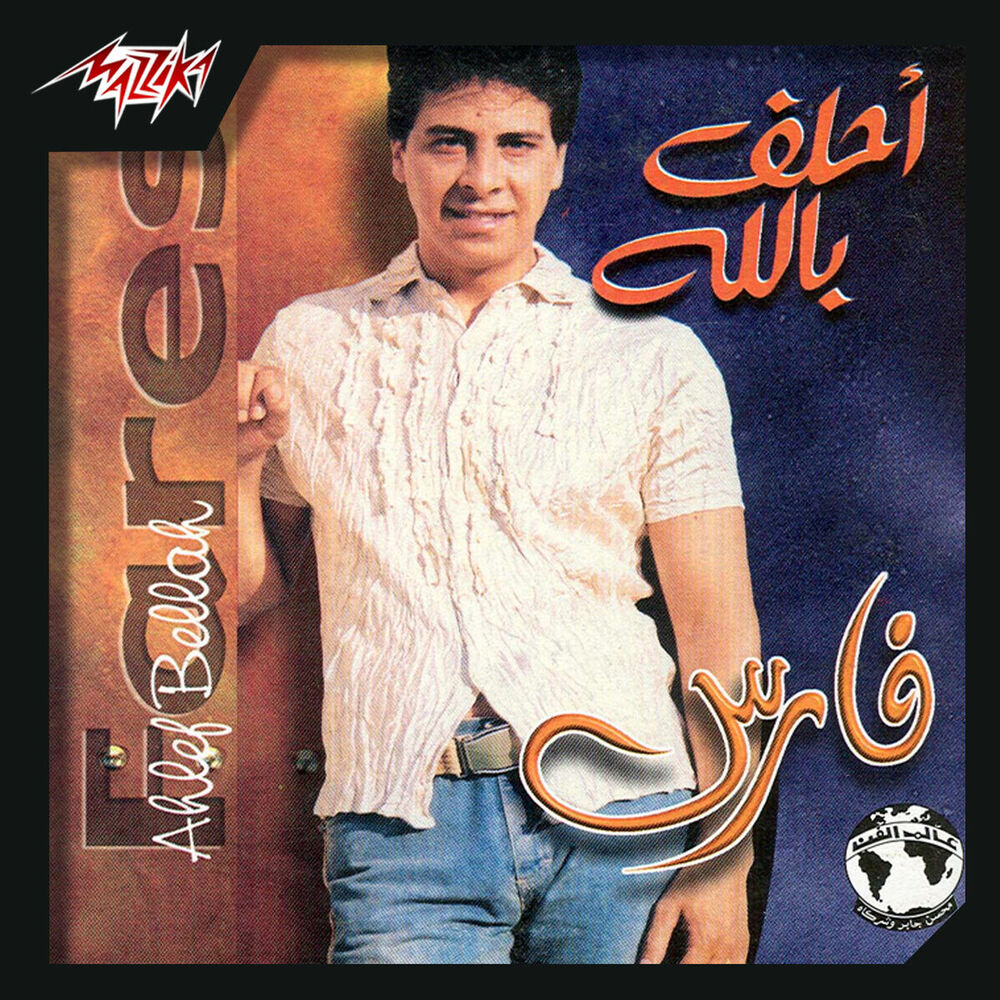 Picture of Ahlef Bellah
