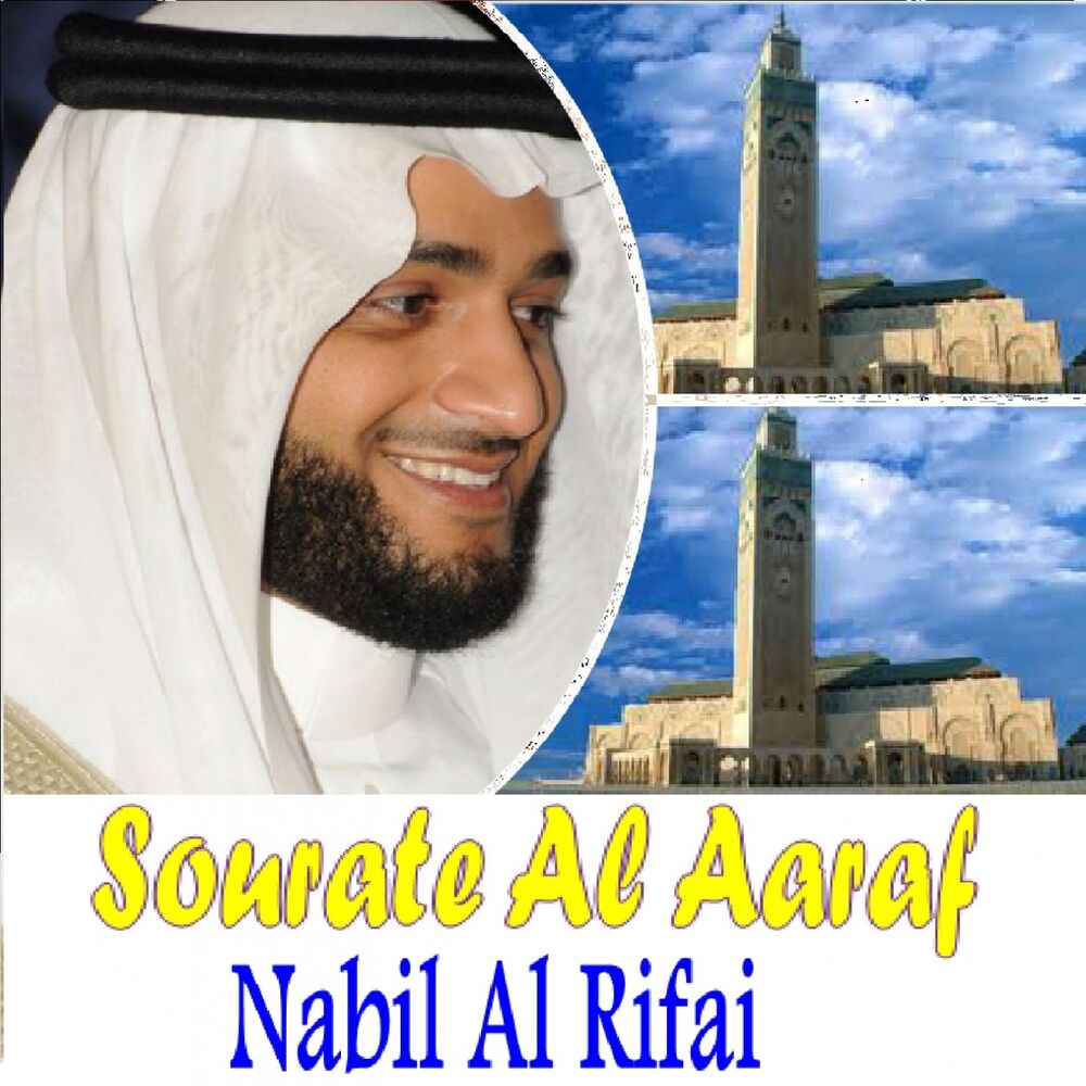 Picture of Sourate Al Aaraf (Quran)