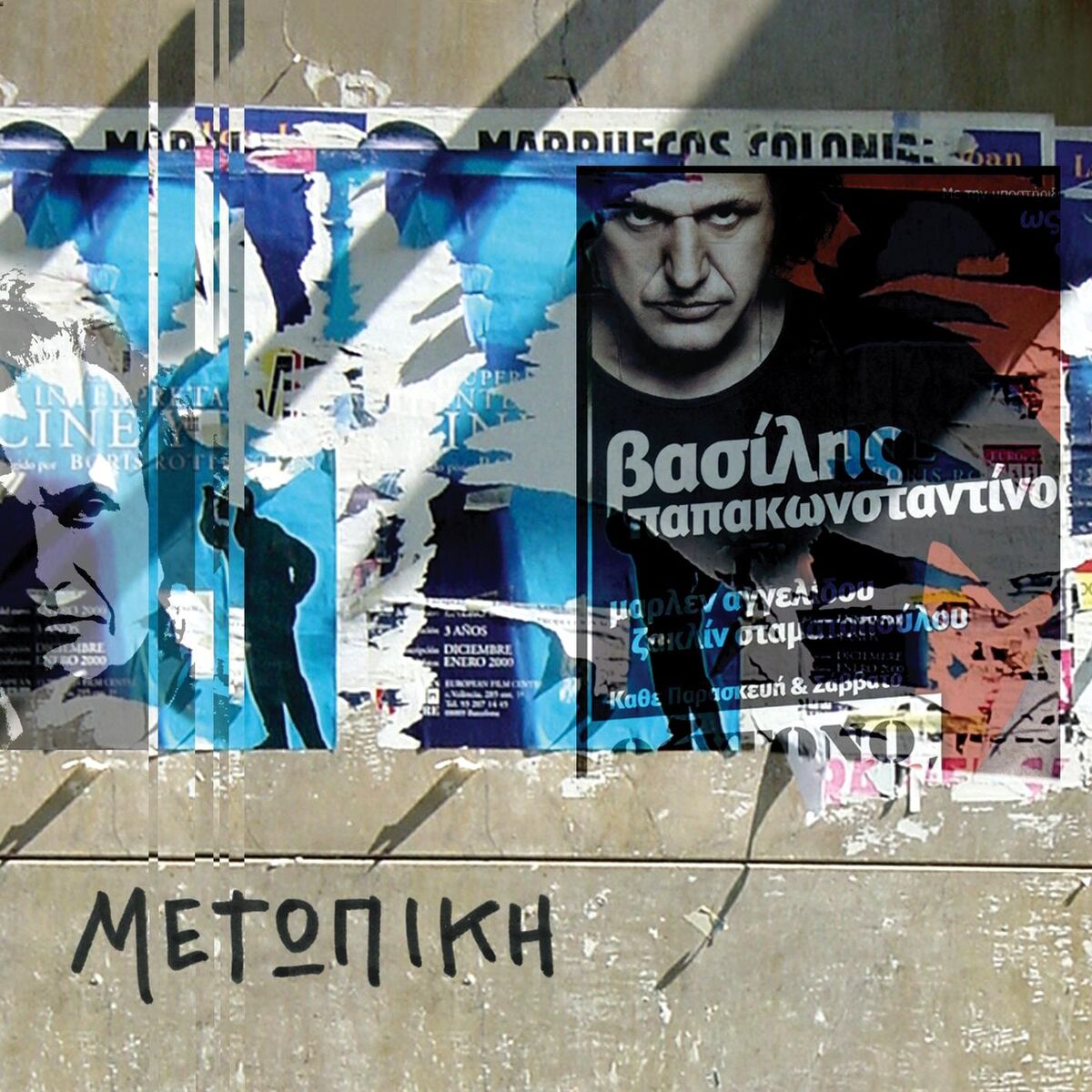 Album cover of Na Kimithoume Agalia
