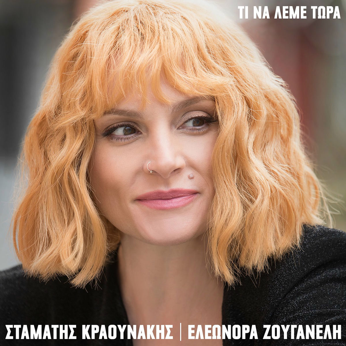 Album cover of Ti Na Leme Tora
