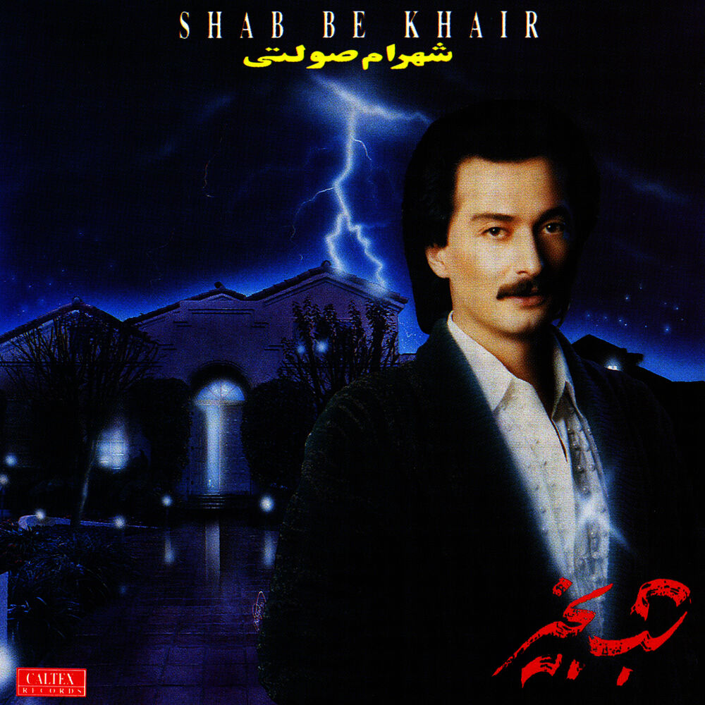 Picture of Shab Bekheir - Persian Music