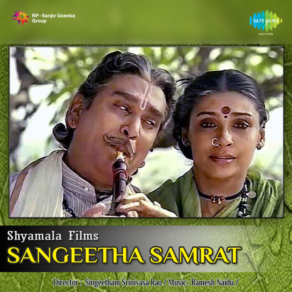 Picture of Sangeetha Samrat (Original Motion Picture Soundtrack)