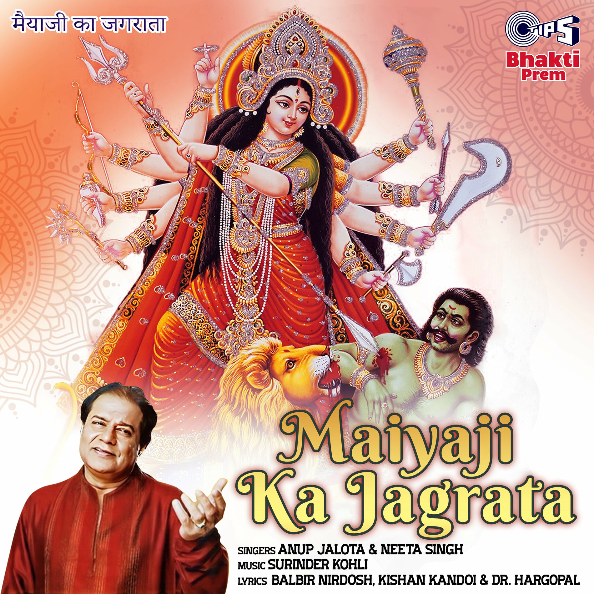 Album cover of Maiyaji Ka Jagrata (Mata Bhajan)