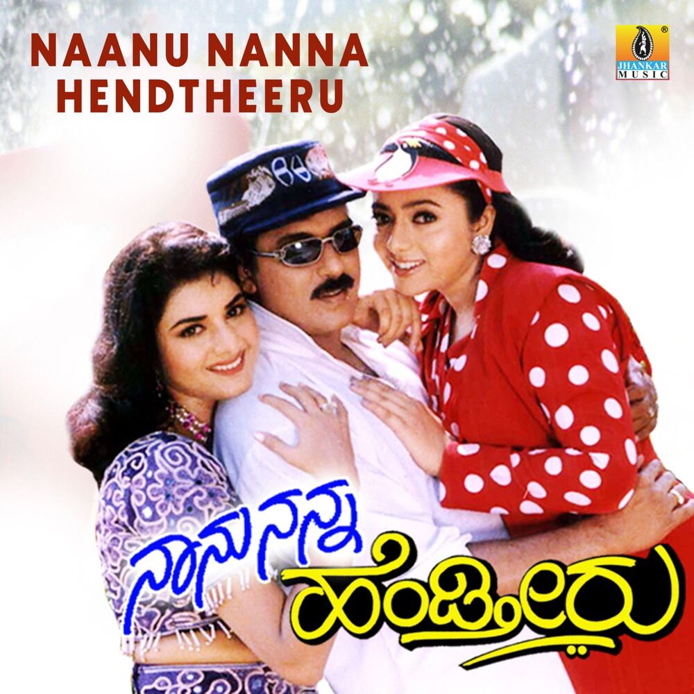 Picture of Naanu Nanna Hendtheeru (Original Motion Picture Soundtrack)
