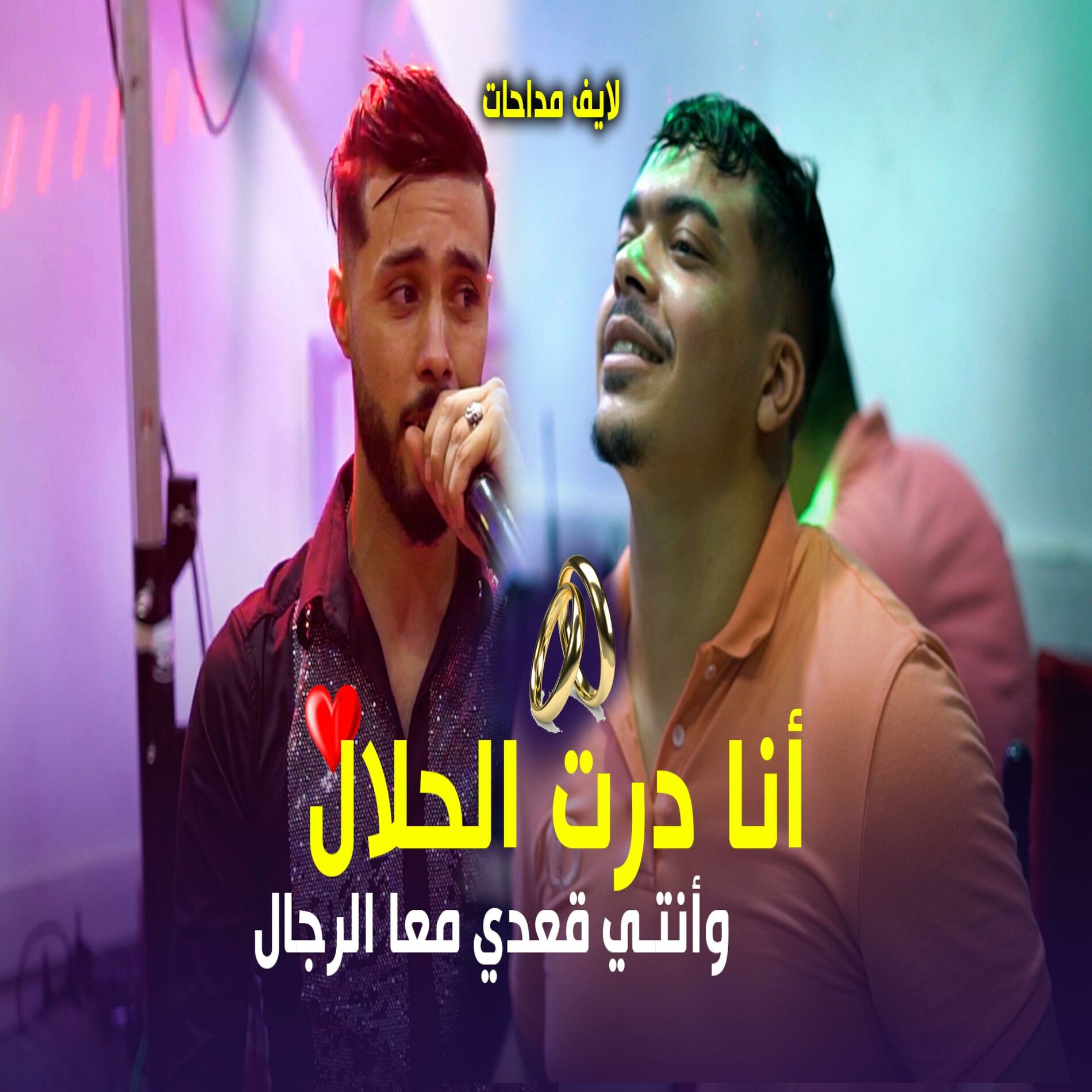 Album cover of ANA DART LAHLAL MADAHAT