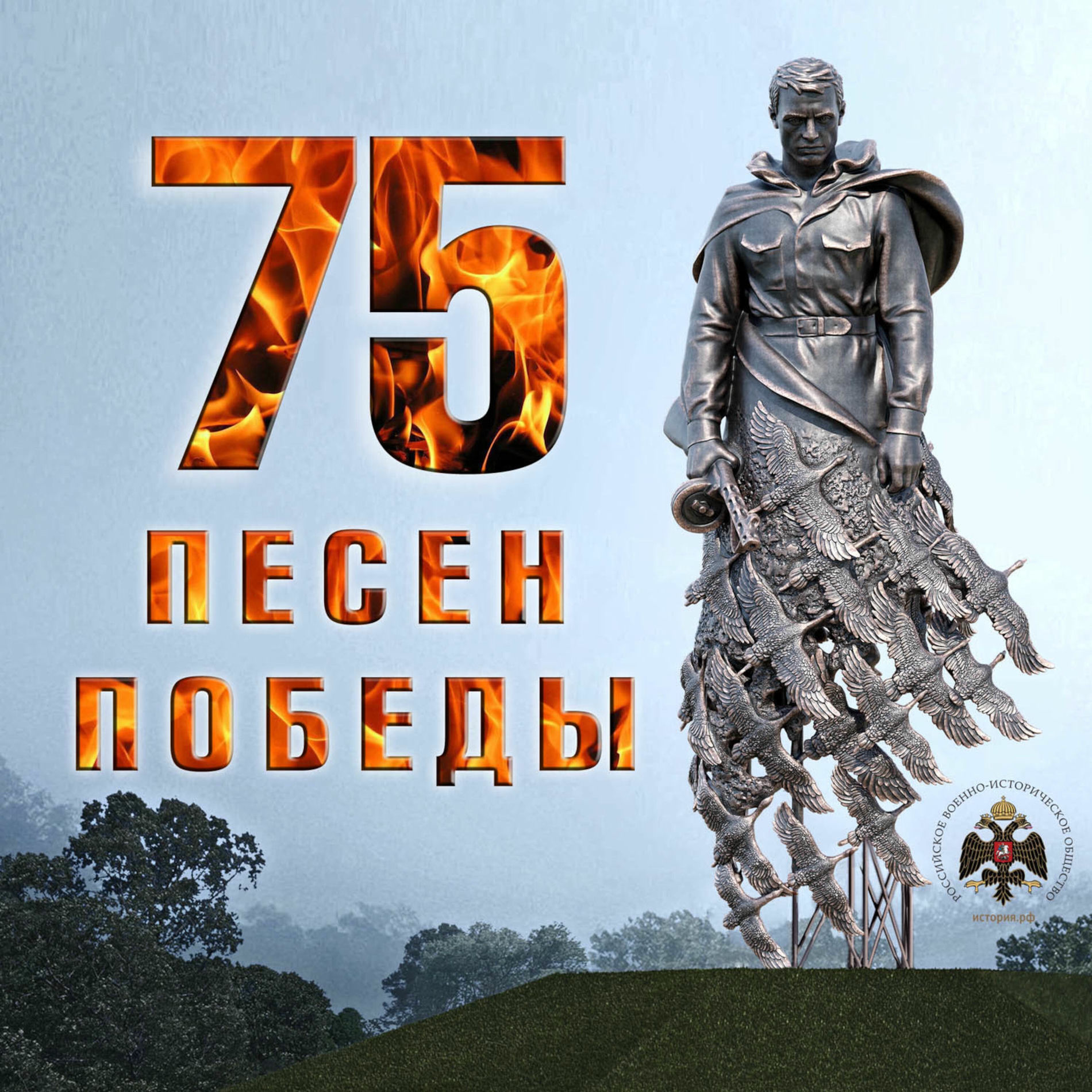 Album cover of 75 песен Победы