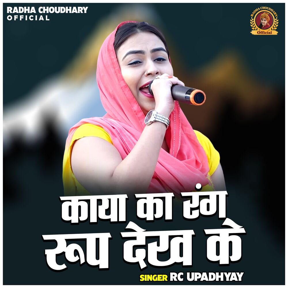 Picture of Kaya Ka Rang Roop Dekhke