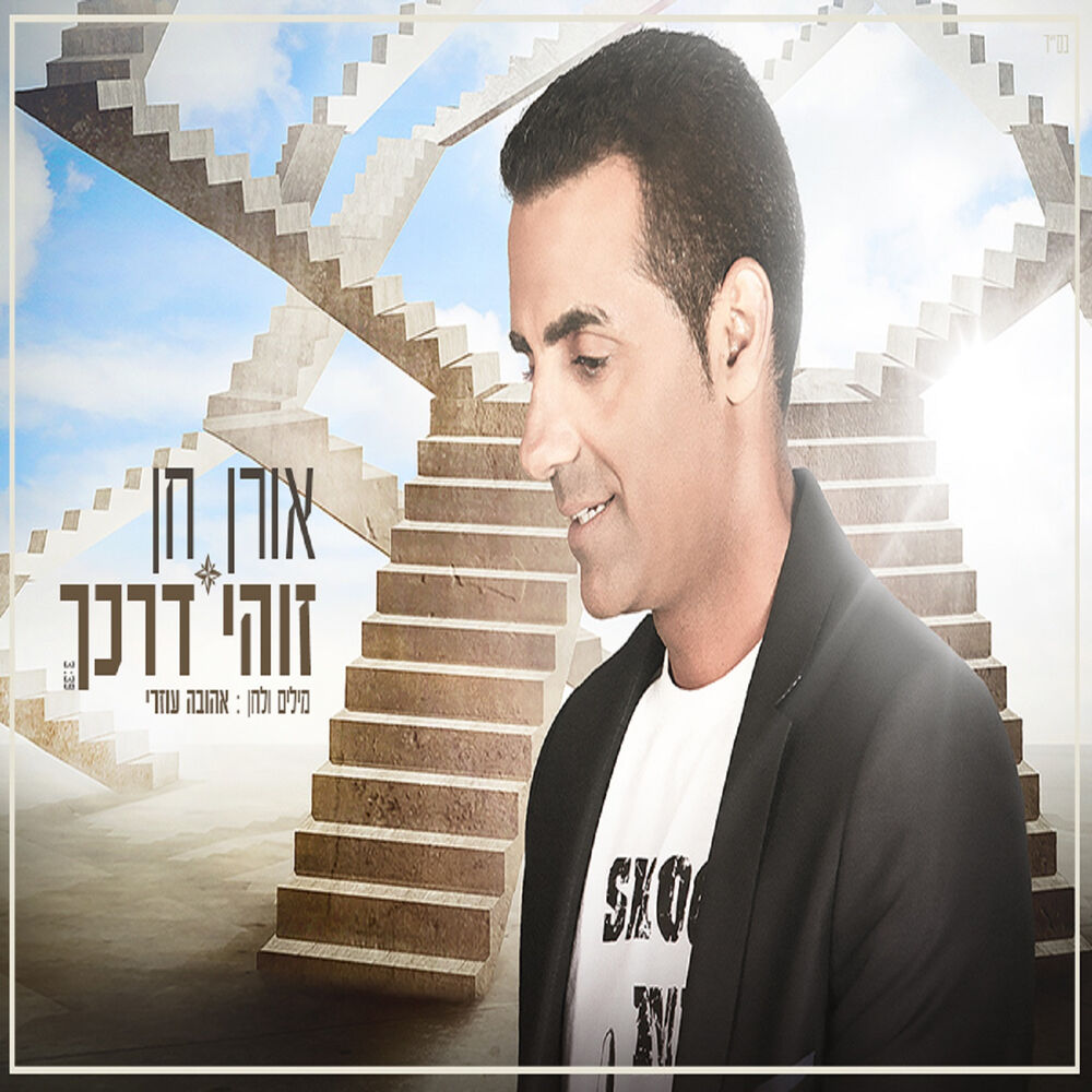 Picture of זוהי דרכך