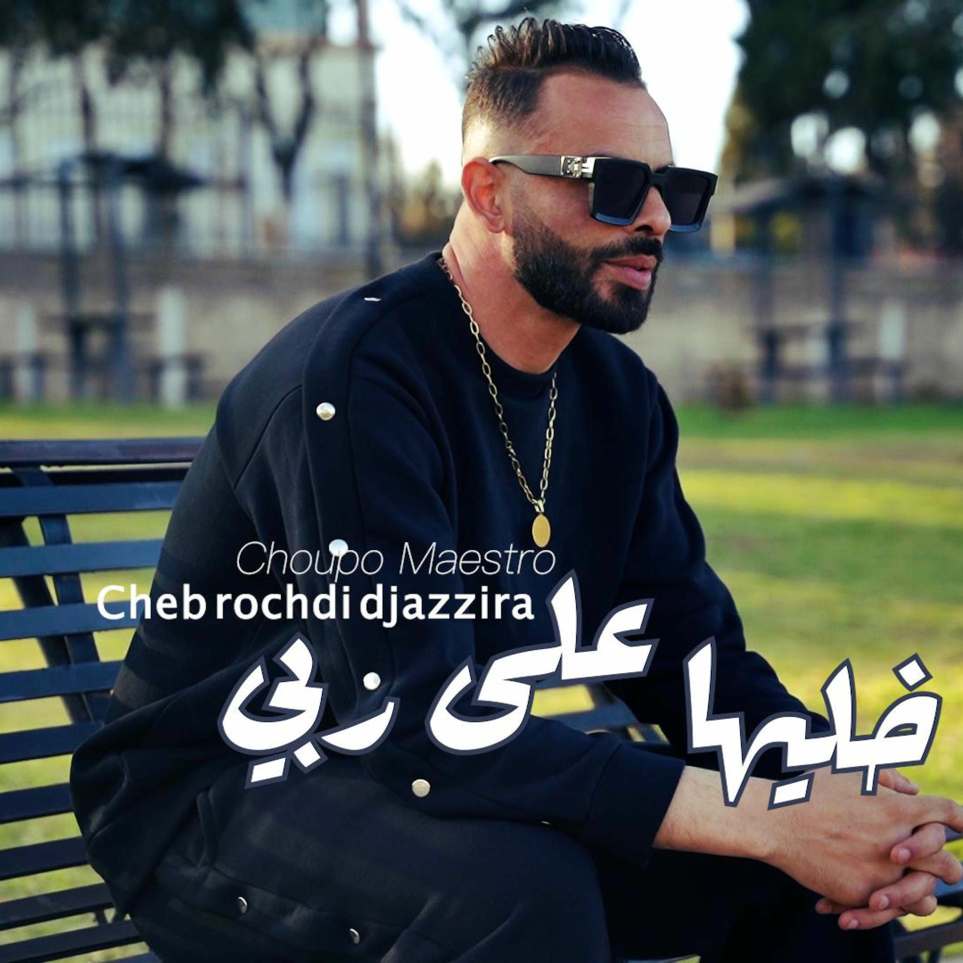 Album cover of Rochdi Djazira (khaliha ala rabi)
