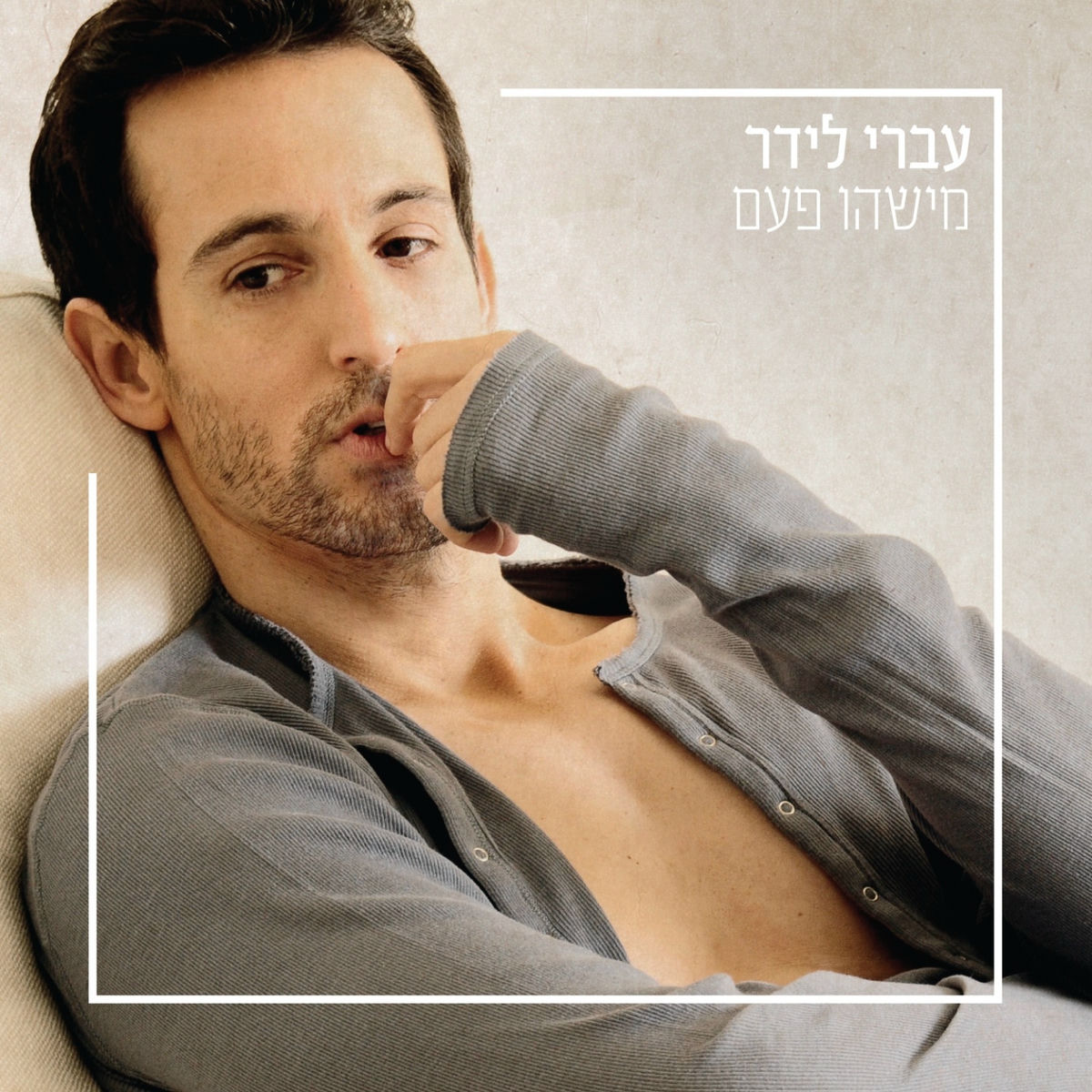 Album cover of מישהו פעם