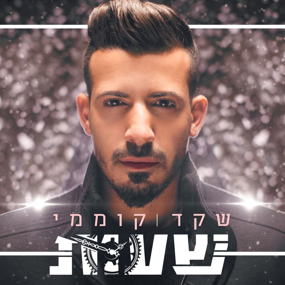 Picture of שעות