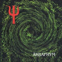Cover of Пси