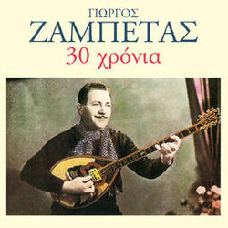 Cover of 30 Hronia Giorgos Zabetas