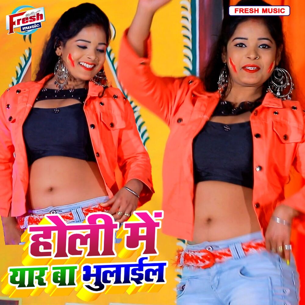 Picture of Holi Me Eyaar Ba Bhulail