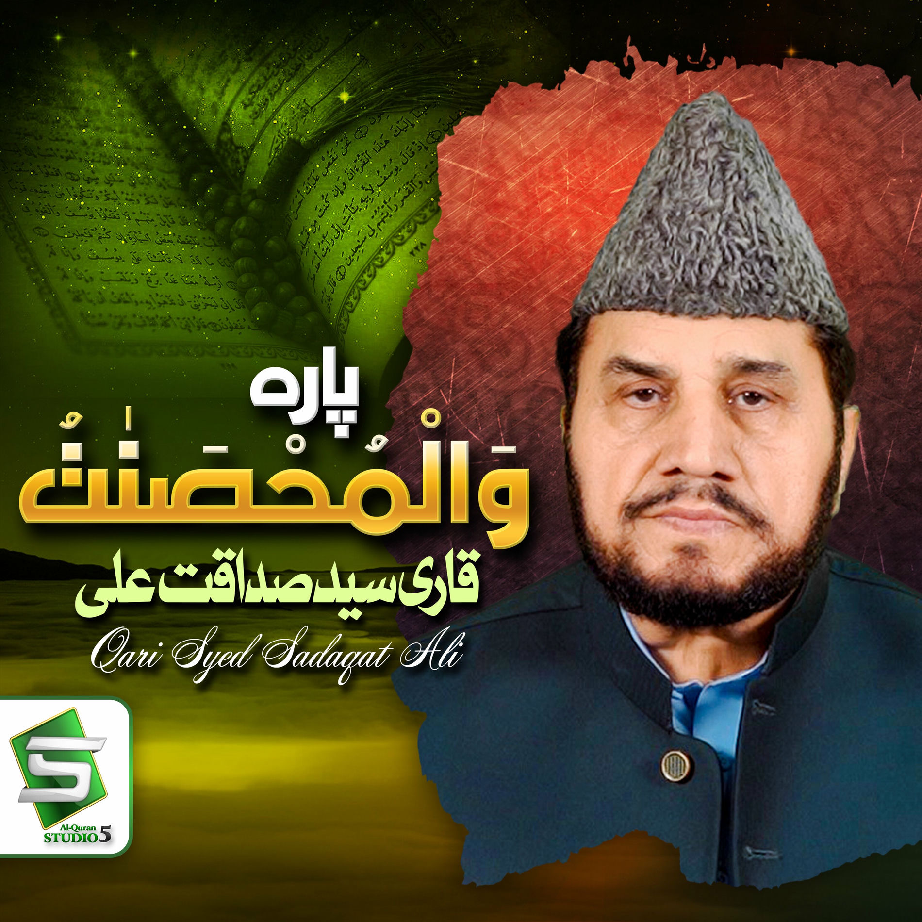 Album cover of al quran Para, Pt. 5