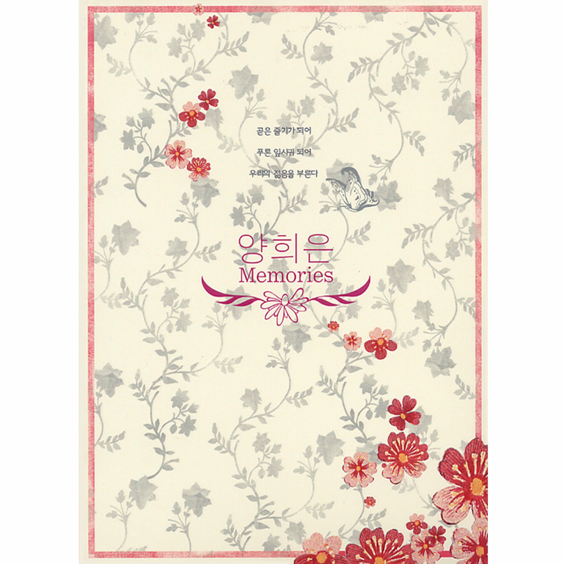Yang Hee Eun - Memories | Deezer