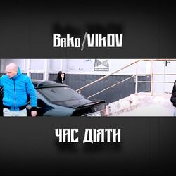 Cover of Час діяти