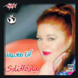 Cover of Ana Moghrama