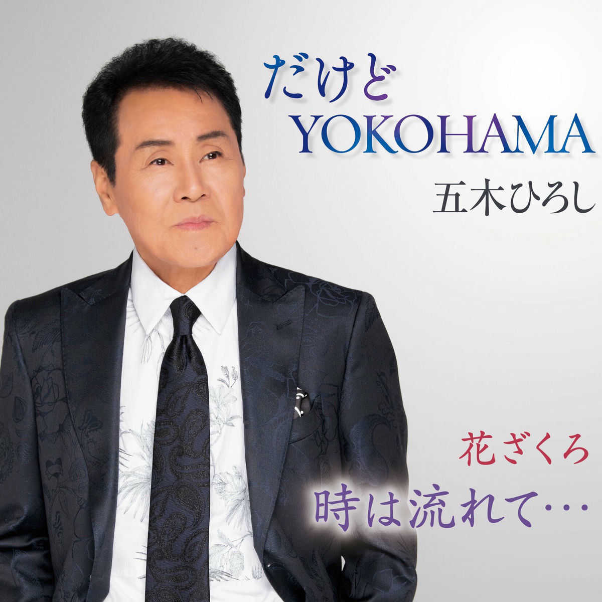 五木ひろし 60th Anniversary The Best Songs 五木ひろし-HIROSHI ITSUKI 60th Anniversary「The Best Songs