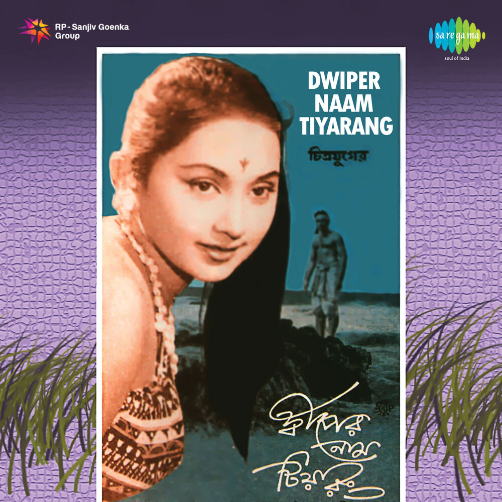 Picture of Dwiper Naam Tiyarang (Original Motion Picture Soundtrack)