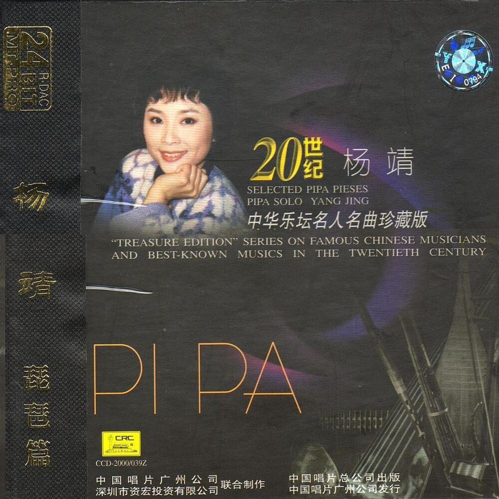 Picture of Treasure Edition: Pipa Solo By Yang Jing
