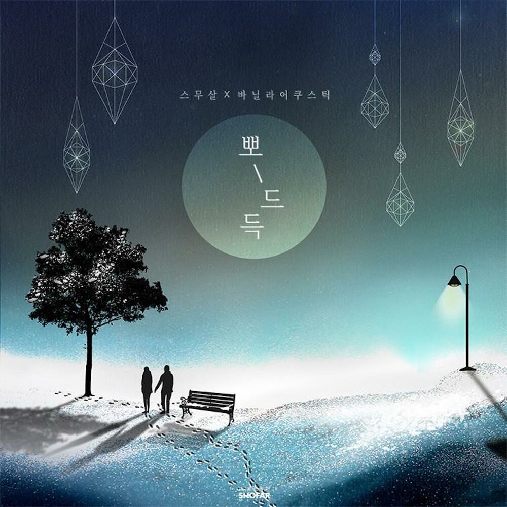 Picture of 뽀드득